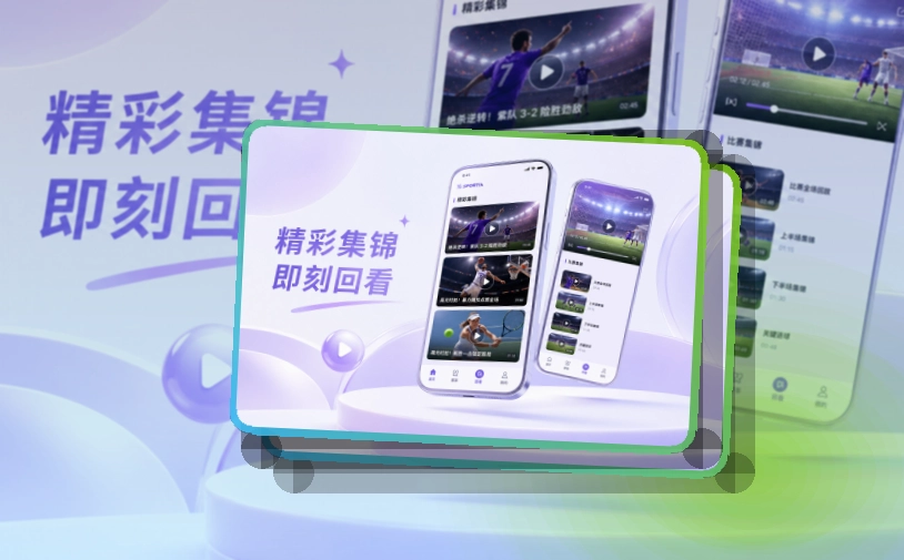 澳客赛程比分应用入口,适合长期关注方便